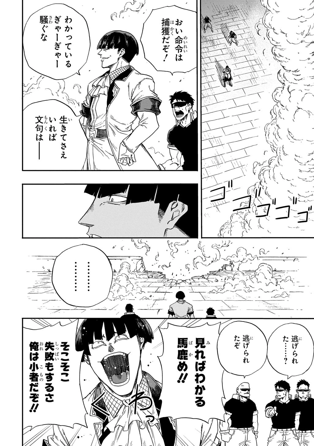 送り屋ヴァナルガンド 第1話 - 40