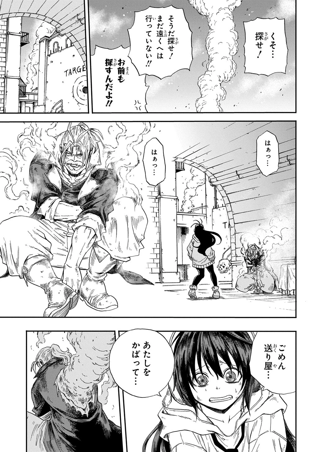 送り屋ヴァナルガンド 第1話 - 41