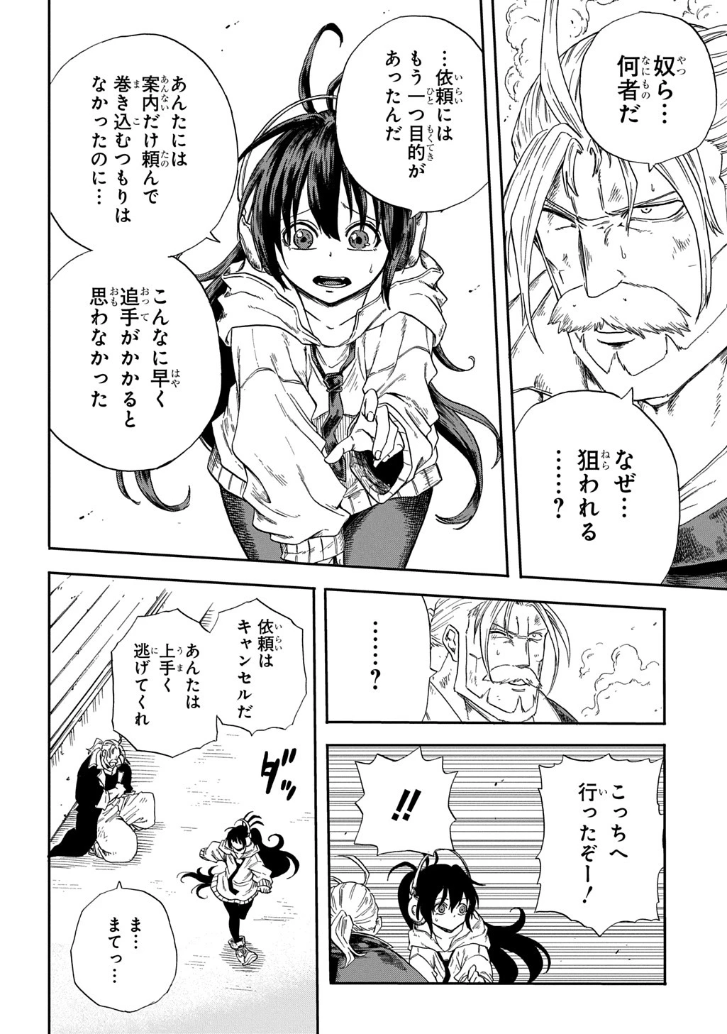 送り屋ヴァナルガンド 第1話 - 42