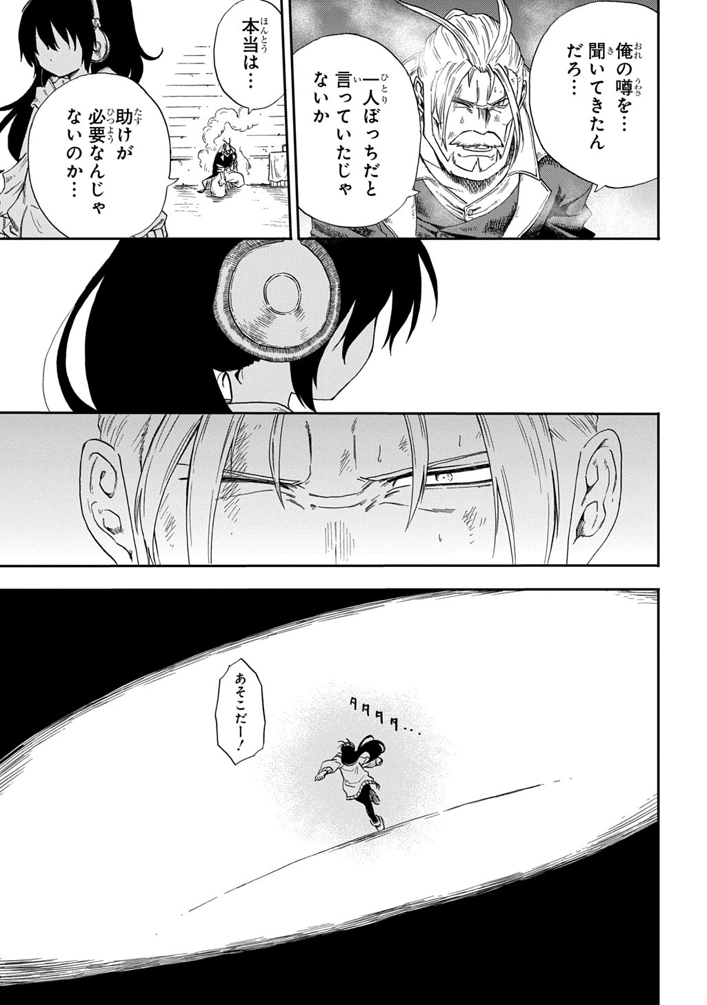 送り屋ヴァナルガンド 第1話 - 43