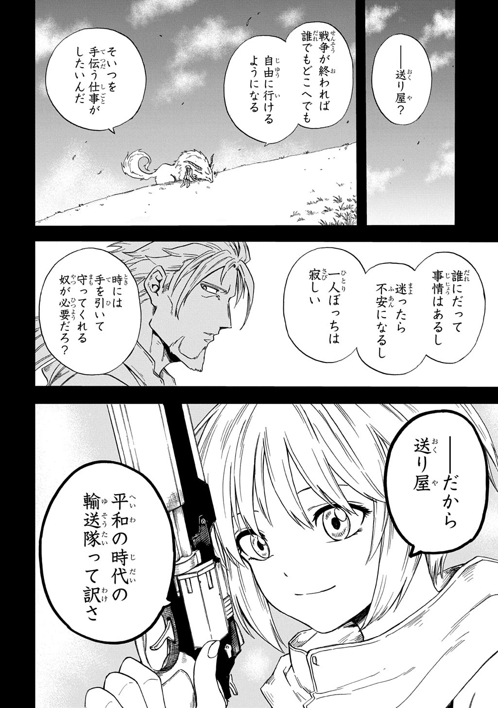 送り屋ヴァナルガンド 第1話 - 44