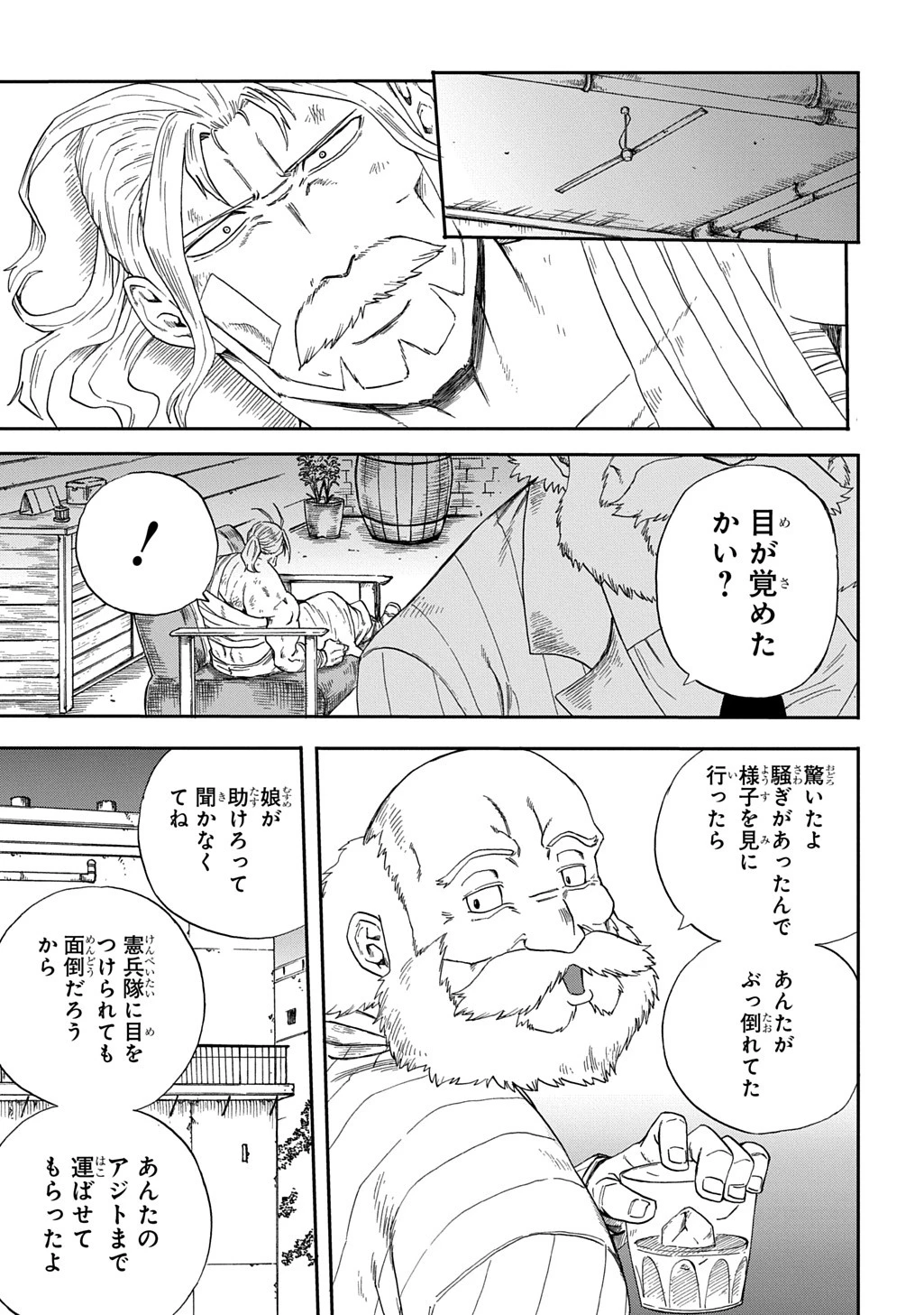 送り屋ヴァナルガンド 第1話 - 45