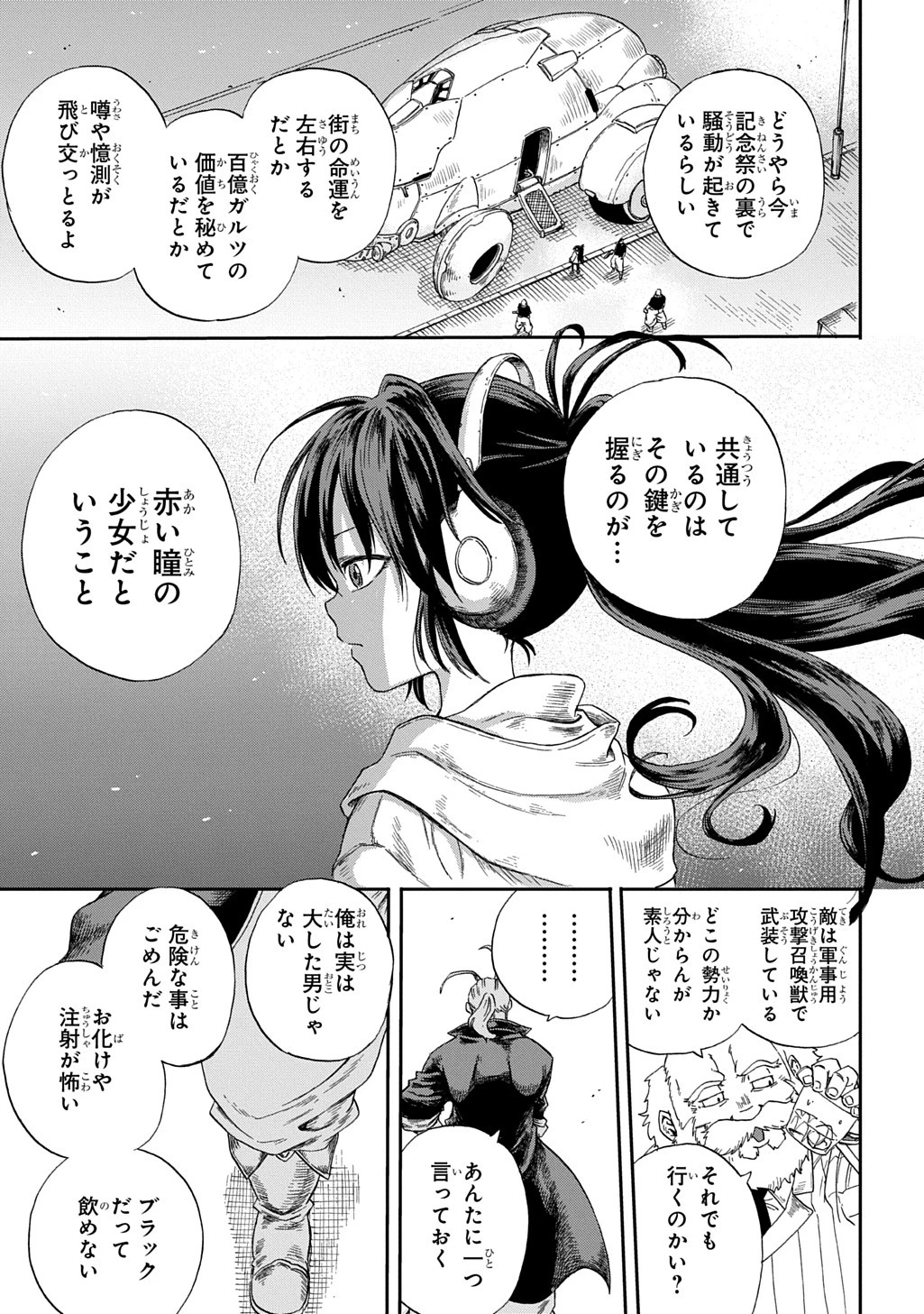 送り屋ヴァナルガンド 第1話 - 47