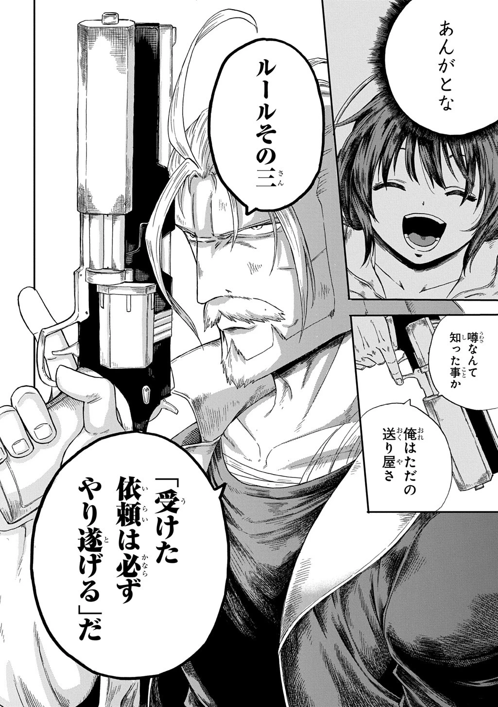 送り屋ヴァナルガンド 第1話 - 48