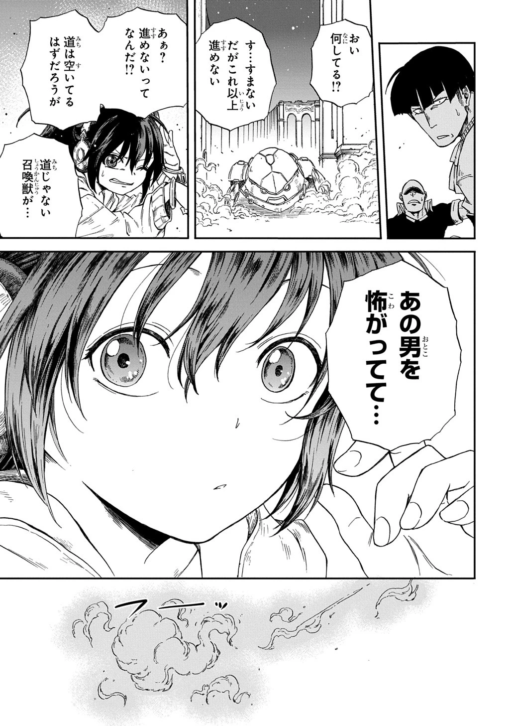 送り屋ヴァナルガンド 第1話 - 51