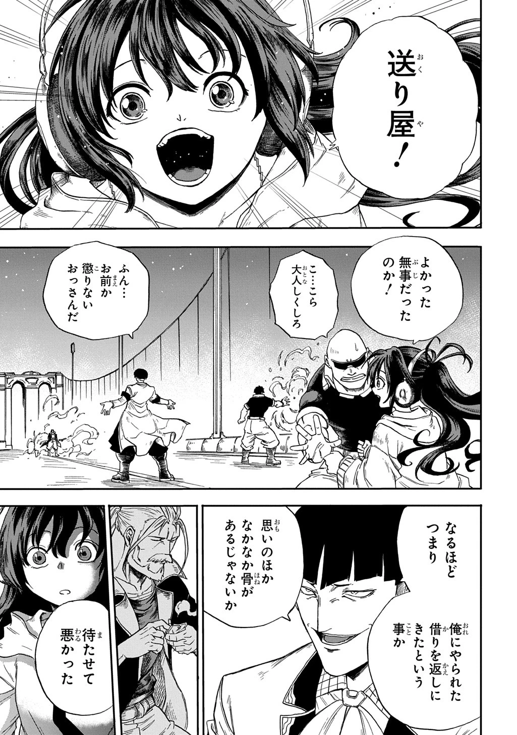 送り屋ヴァナルガンド 第1話 - 53