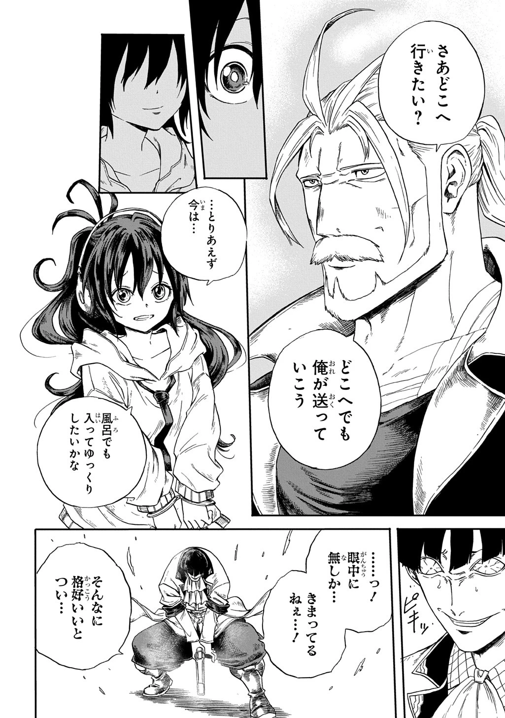 送り屋ヴァナルガンド 第1話 - 54