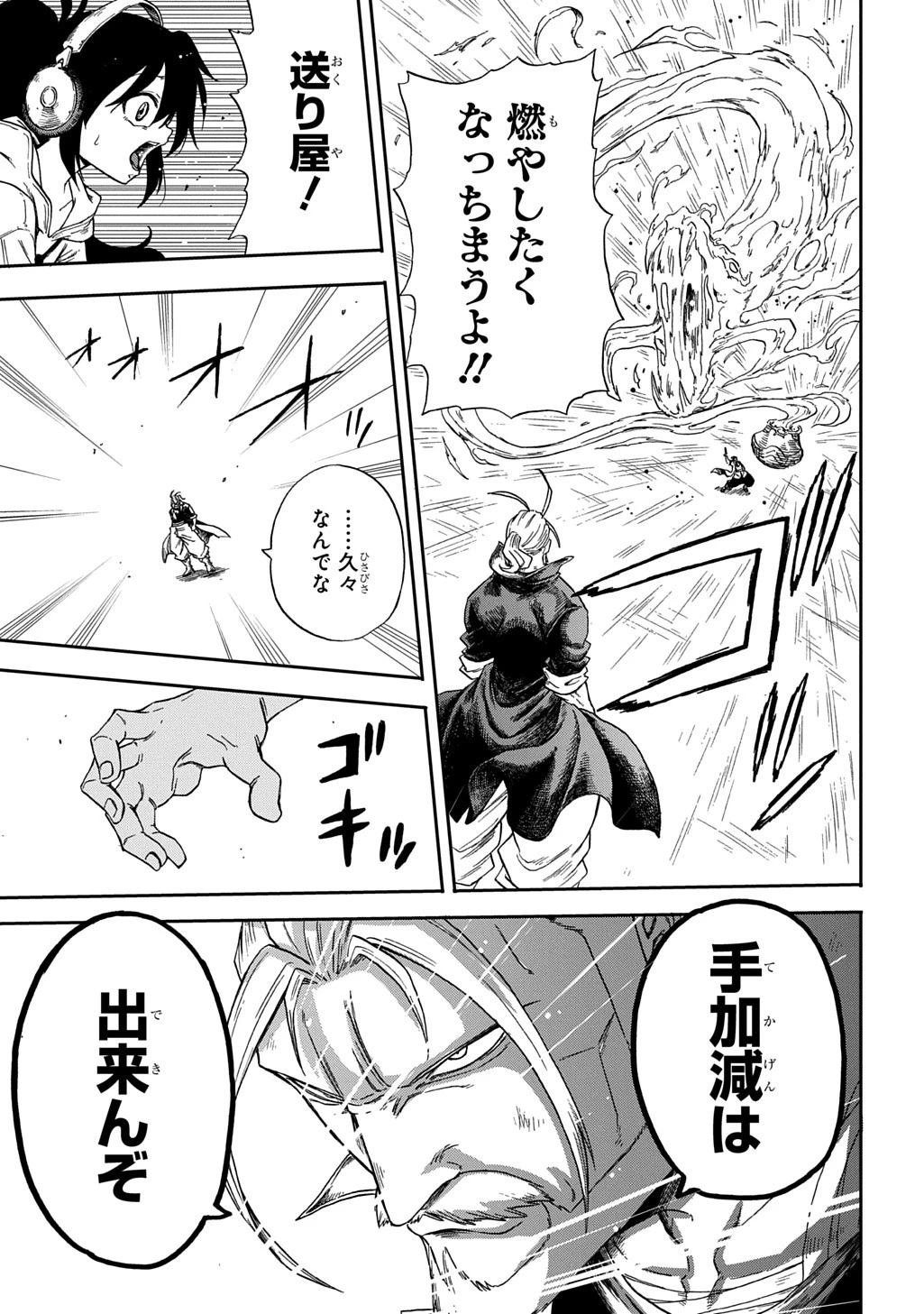 送り屋ヴァナルガンド 第1話 - 55