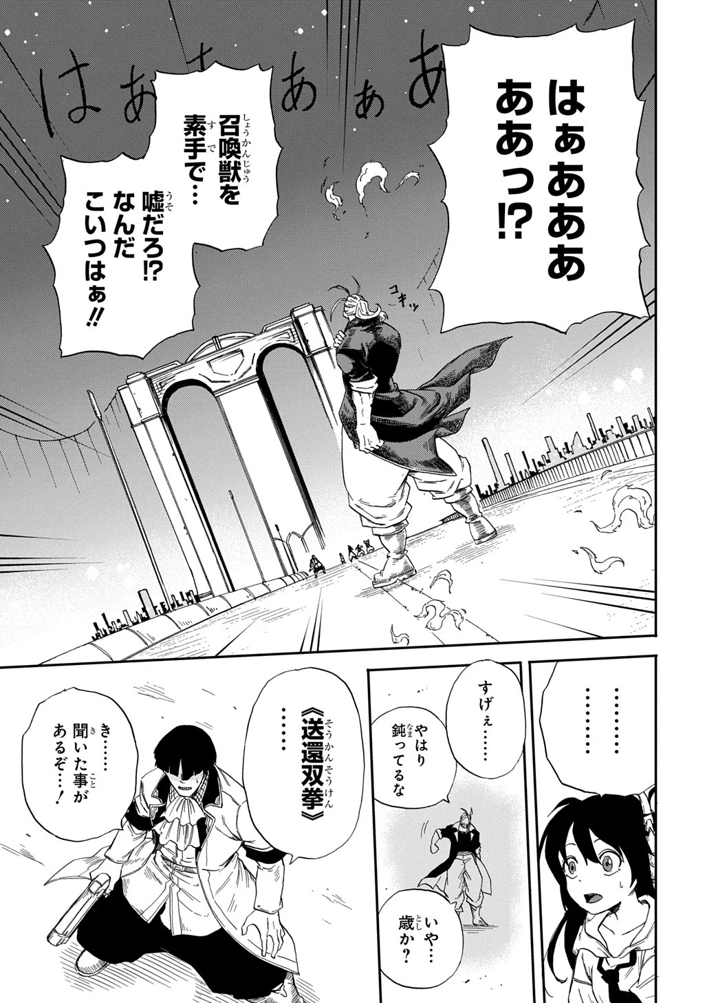 送り屋ヴァナルガンド 第1話 - 59