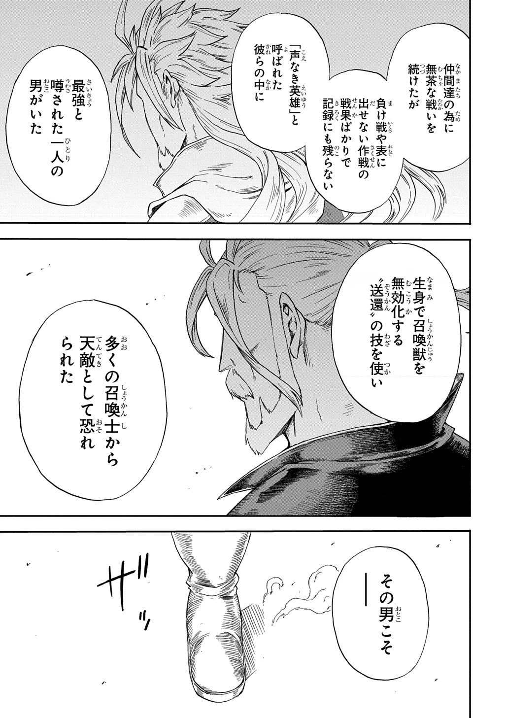 送り屋ヴァナルガンド 第1話 - 61