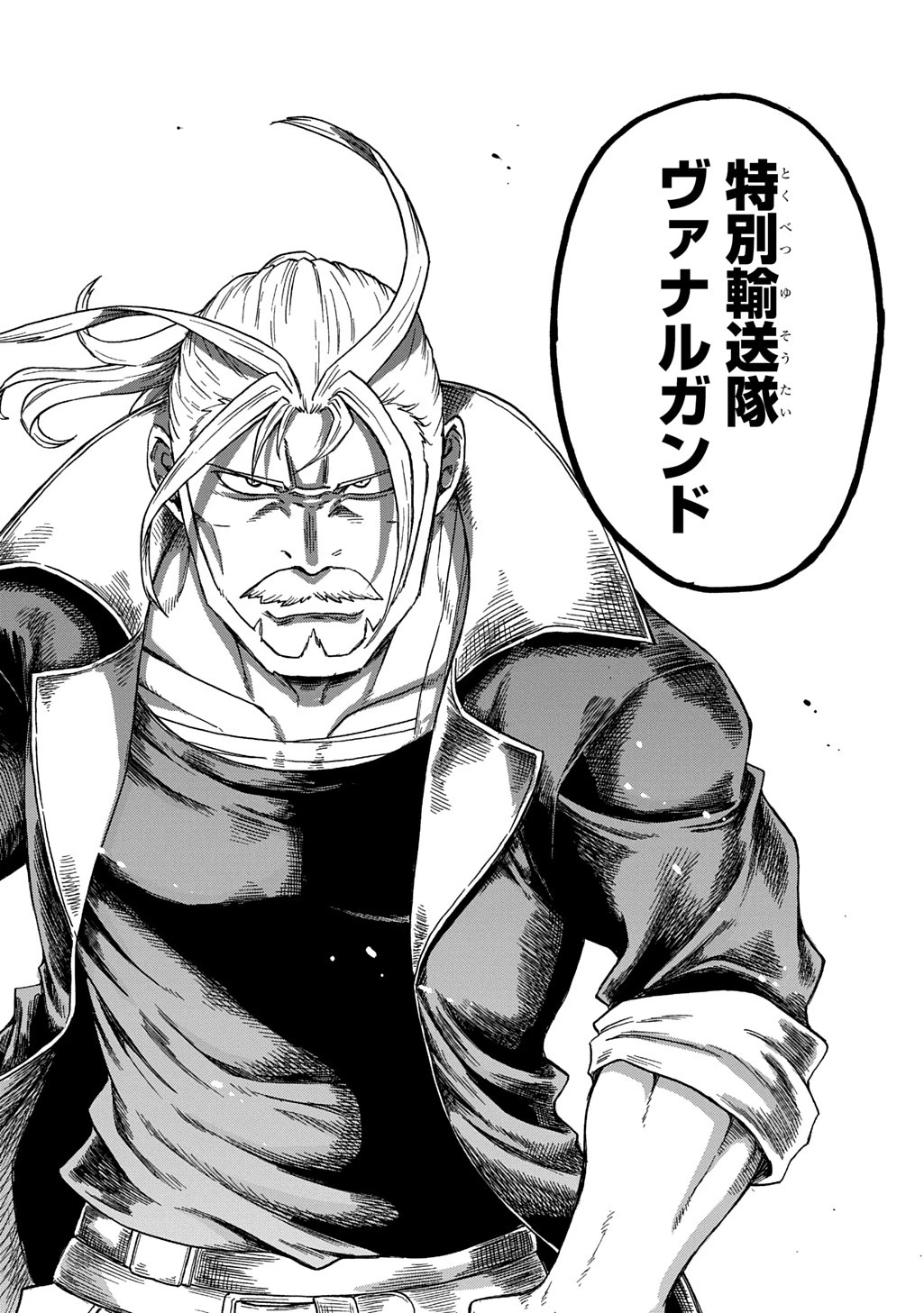送り屋ヴァナルガンド 第1話 - 62