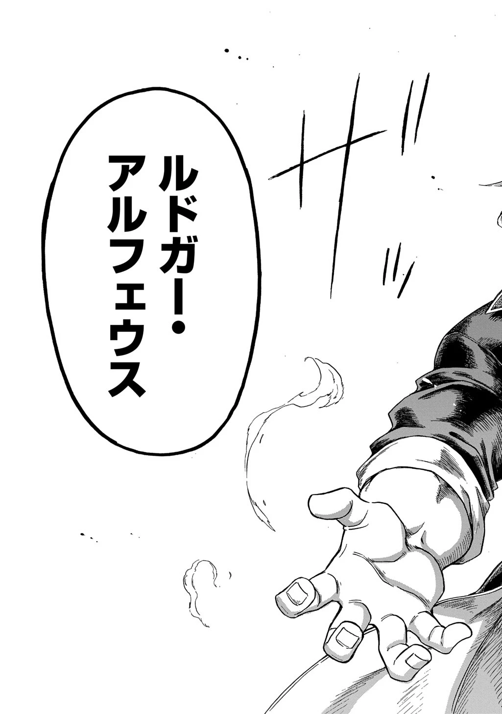 送り屋ヴァナルガンド 第1話 - 63