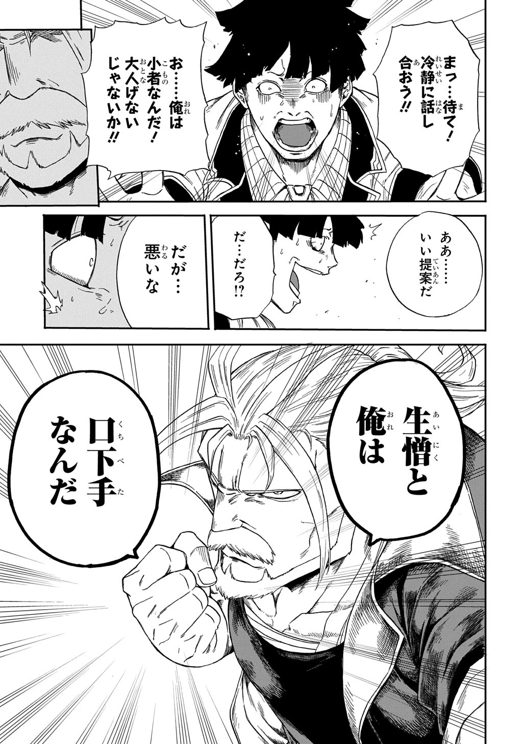 送り屋ヴァナルガンド 第1話 - 65