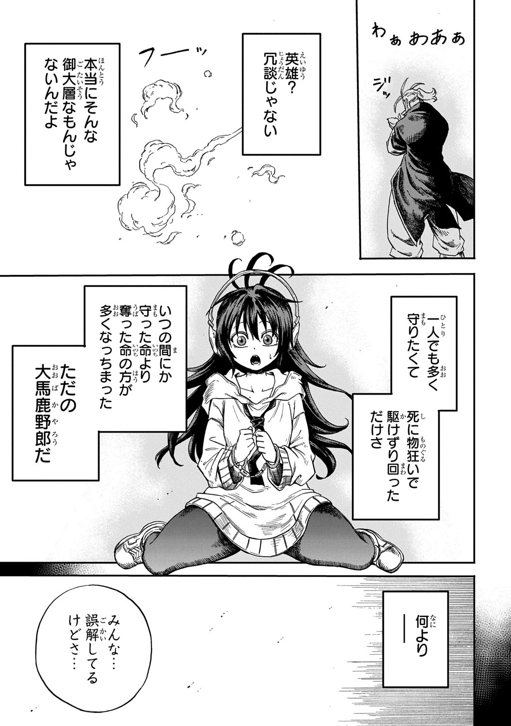 送り屋ヴァナルガンド 第1話 - 69