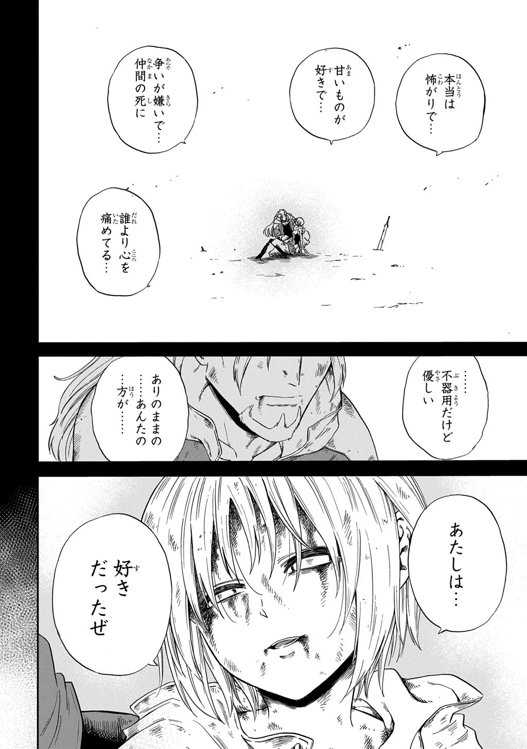 送り屋ヴァナルガンド 第1話 - 70