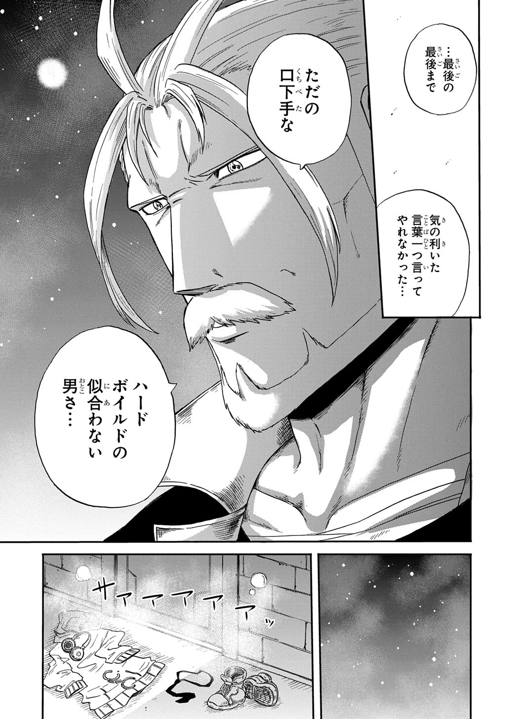 送り屋ヴァナルガンド 第1話 - 71