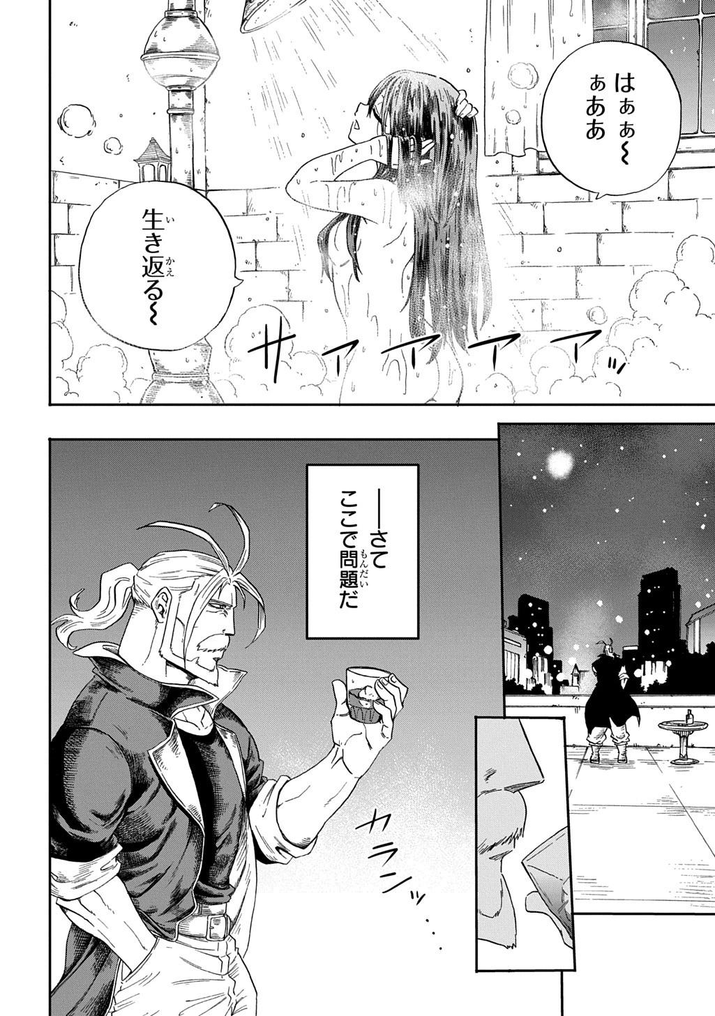 送り屋ヴァナルガンド 第1話 - 72