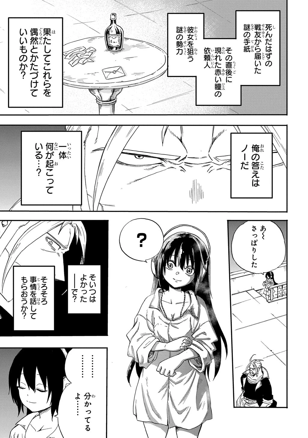 送り屋ヴァナルガンド 第1話 - 73