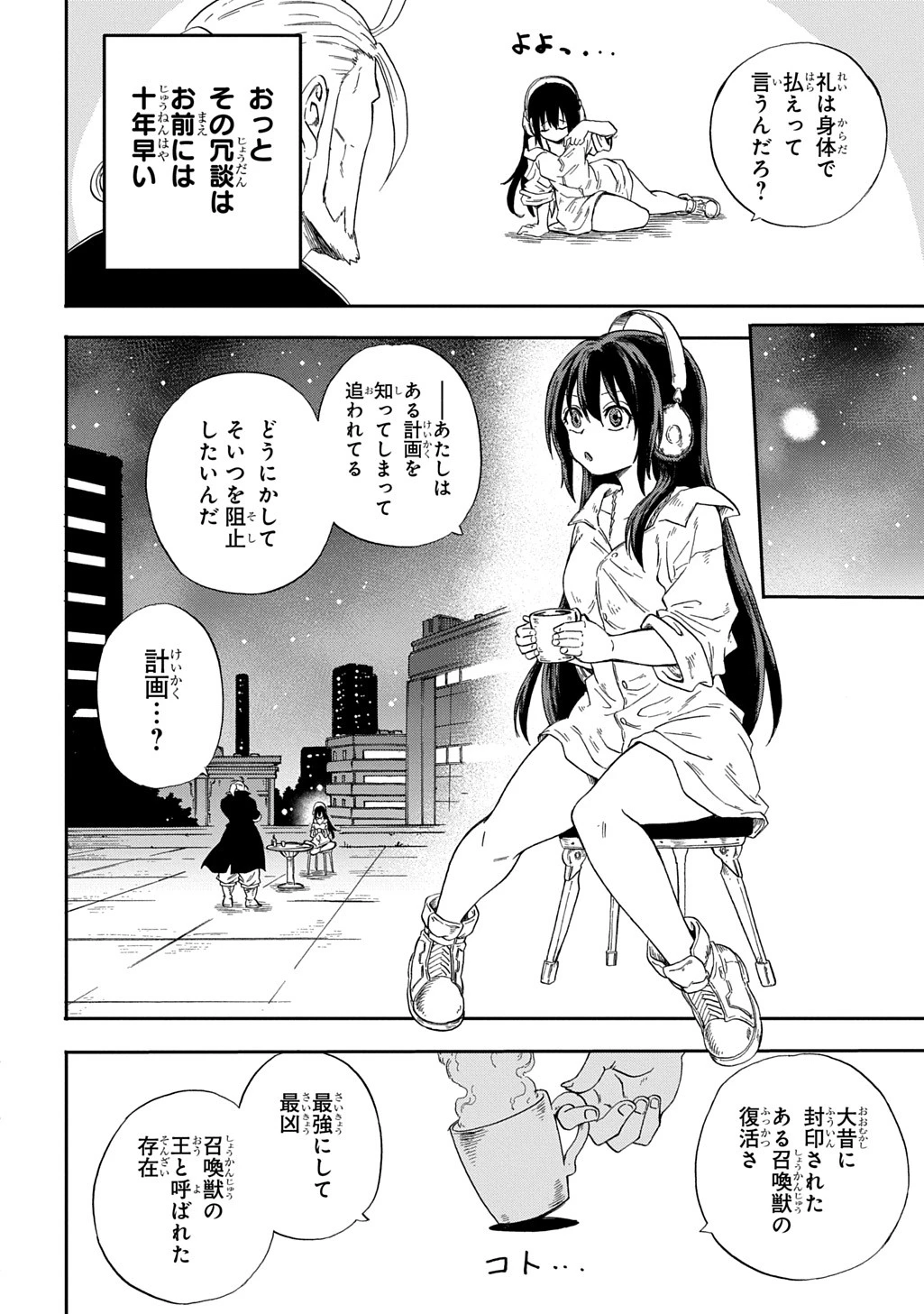 送り屋ヴァナルガンド 第1話 - 74