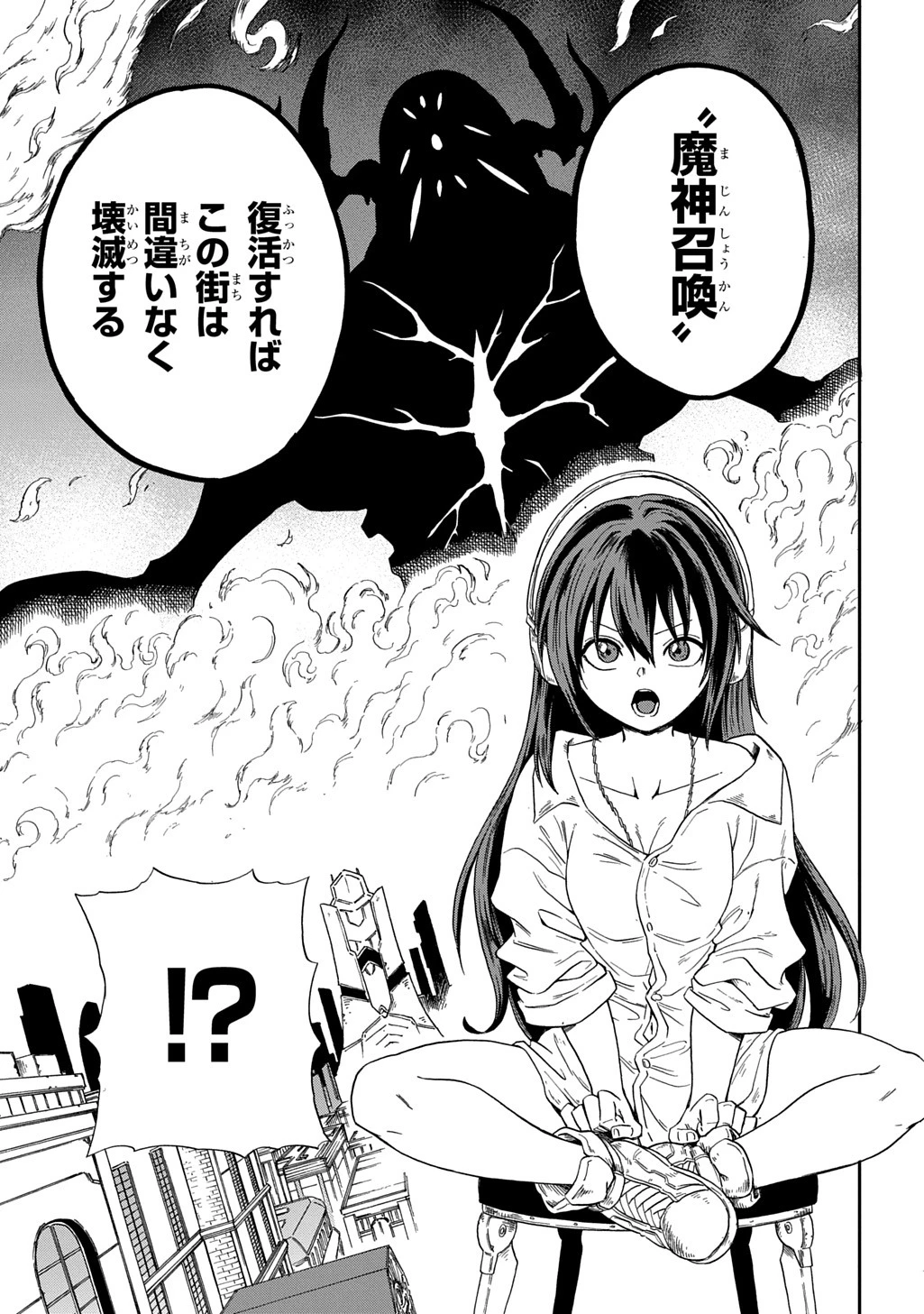 送り屋ヴァナルガンド 第1話 - 75