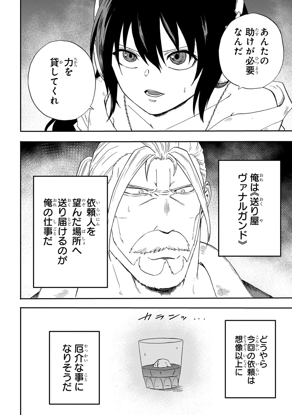 送り屋ヴァナルガンド 第1話 - 76