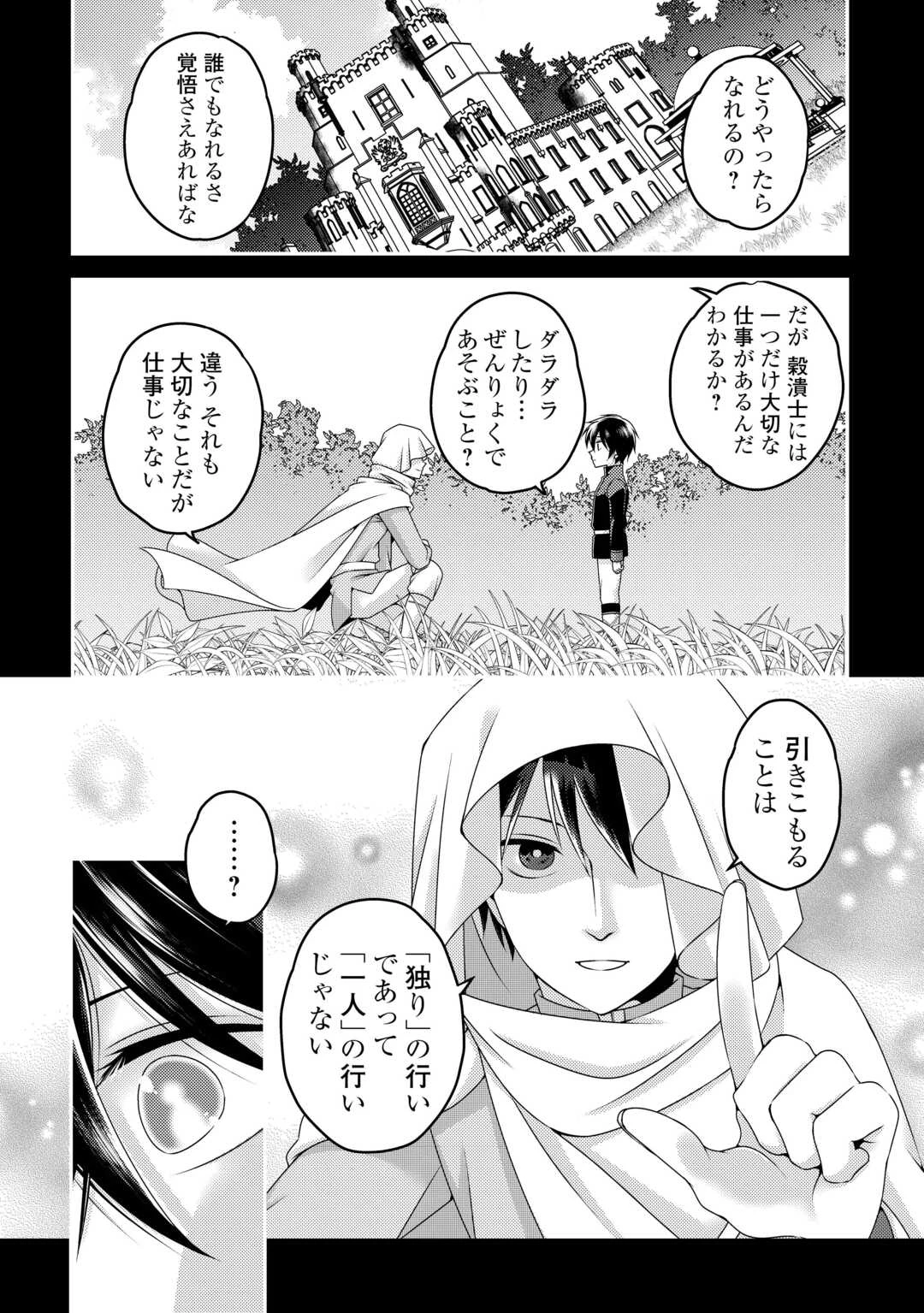 天才第二王子は引きこもりたい 【穀潰士】の無自覚無双 第1話 - 2