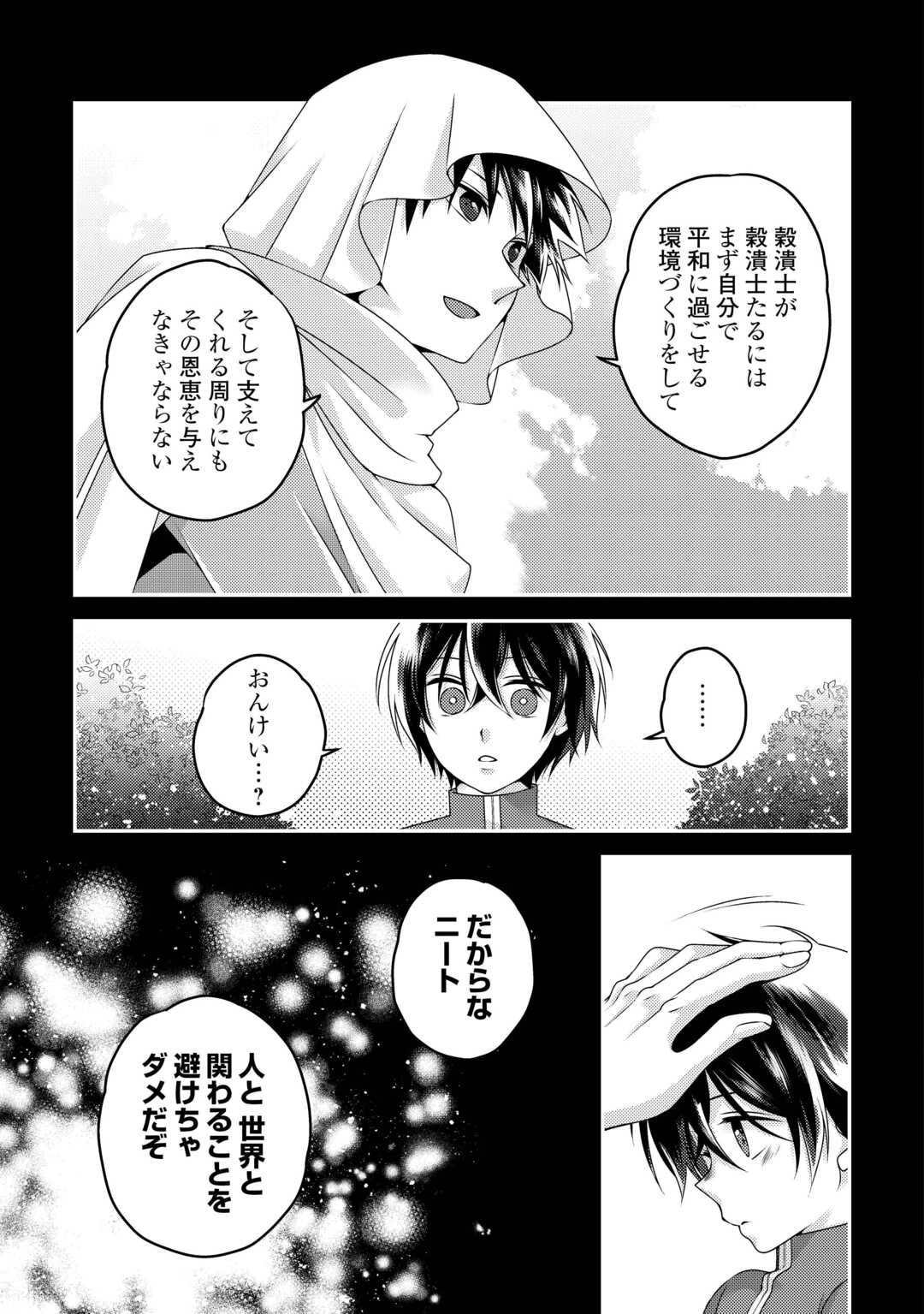 天才第二王子は引きこもりたい 【穀潰士】の無自覚無双 第1話 - 3