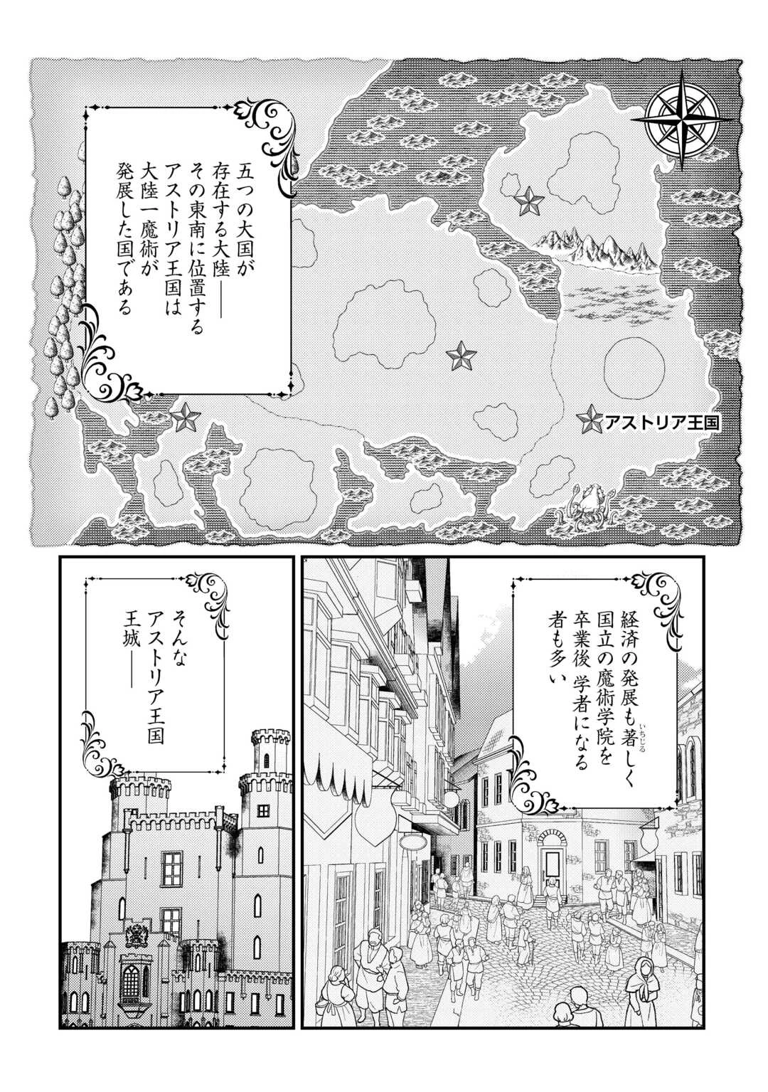天才第二王子は引きこもりたい 【穀潰士】の無自覚無双 第1話 - 4