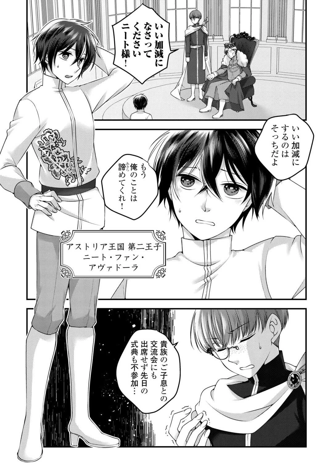 天才第二王子は引きこもりたい 【穀潰士】の無自覚無双 第1話 - 5