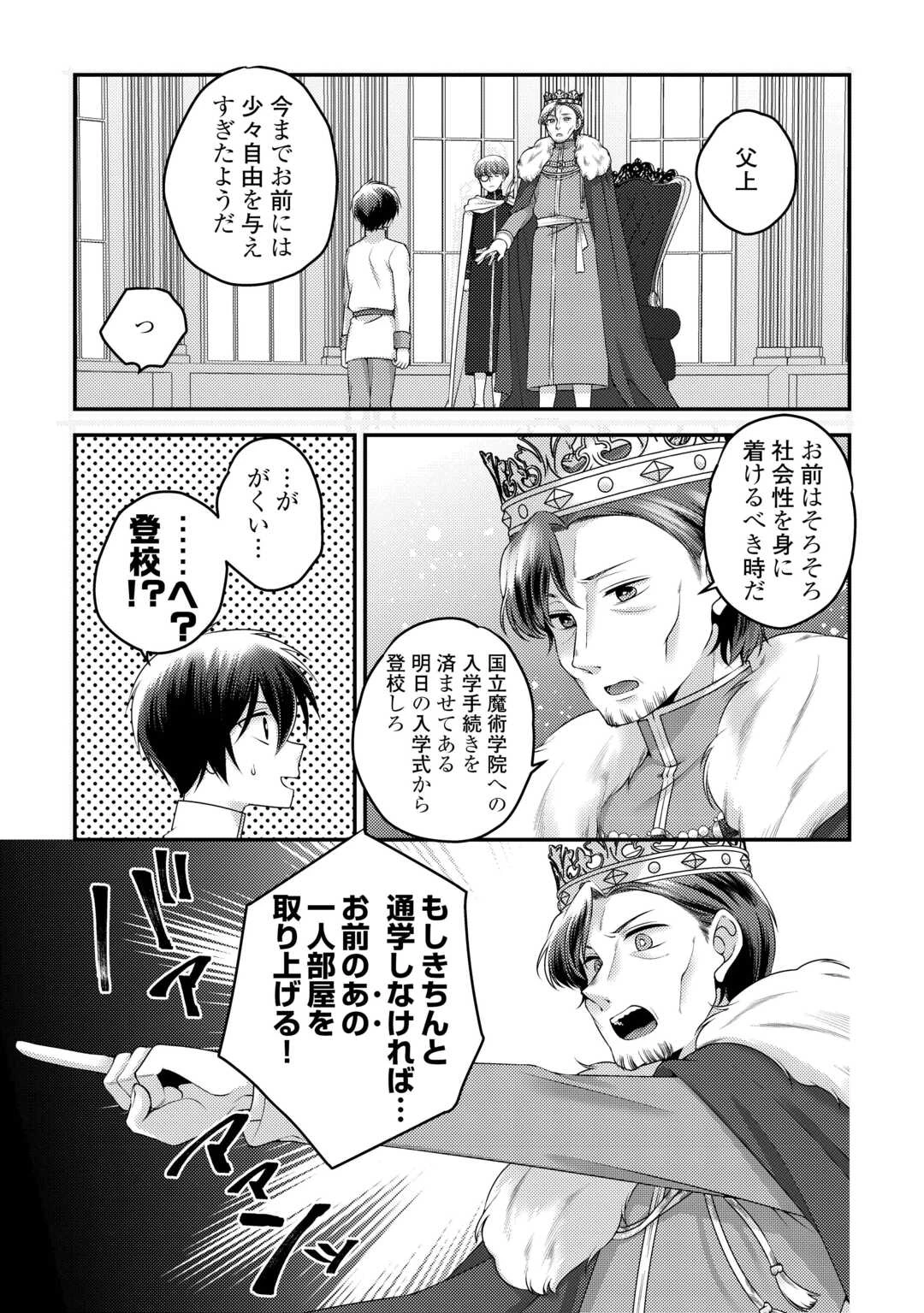 天才第二王子は引きこもりたい 【穀潰士】の無自覚無双 第1話 - 7