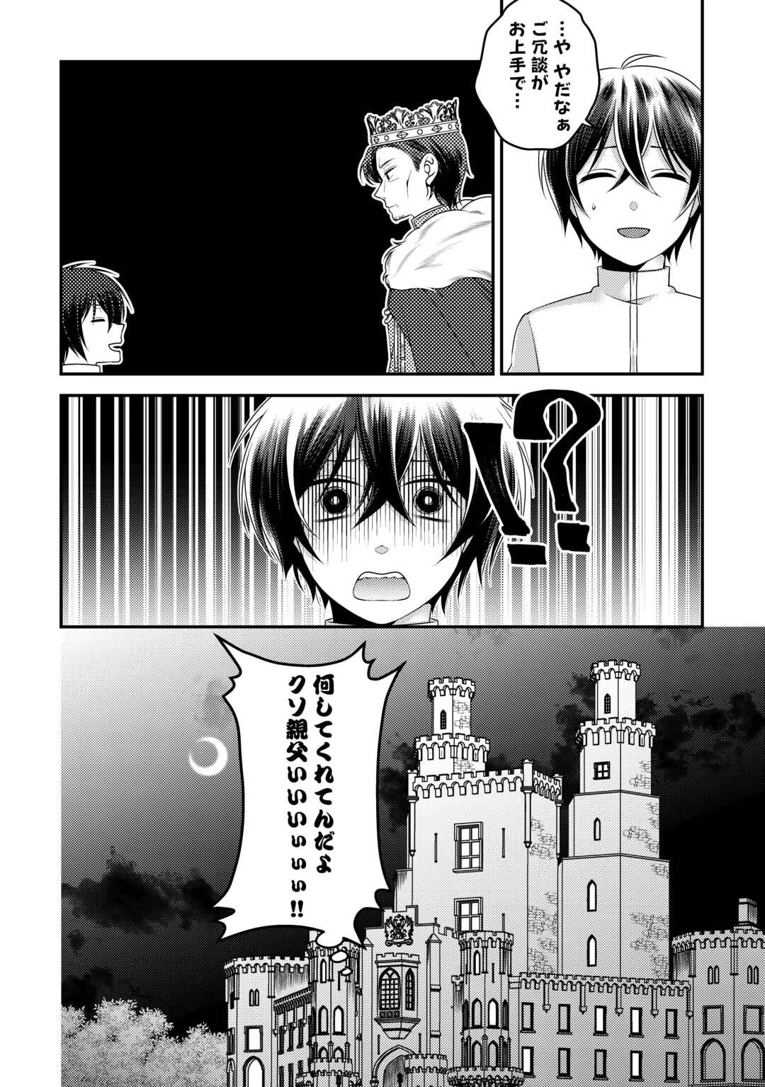 天才第二王子は引きこもりたい 【穀潰士】の無自覚無双 第1話 - 8