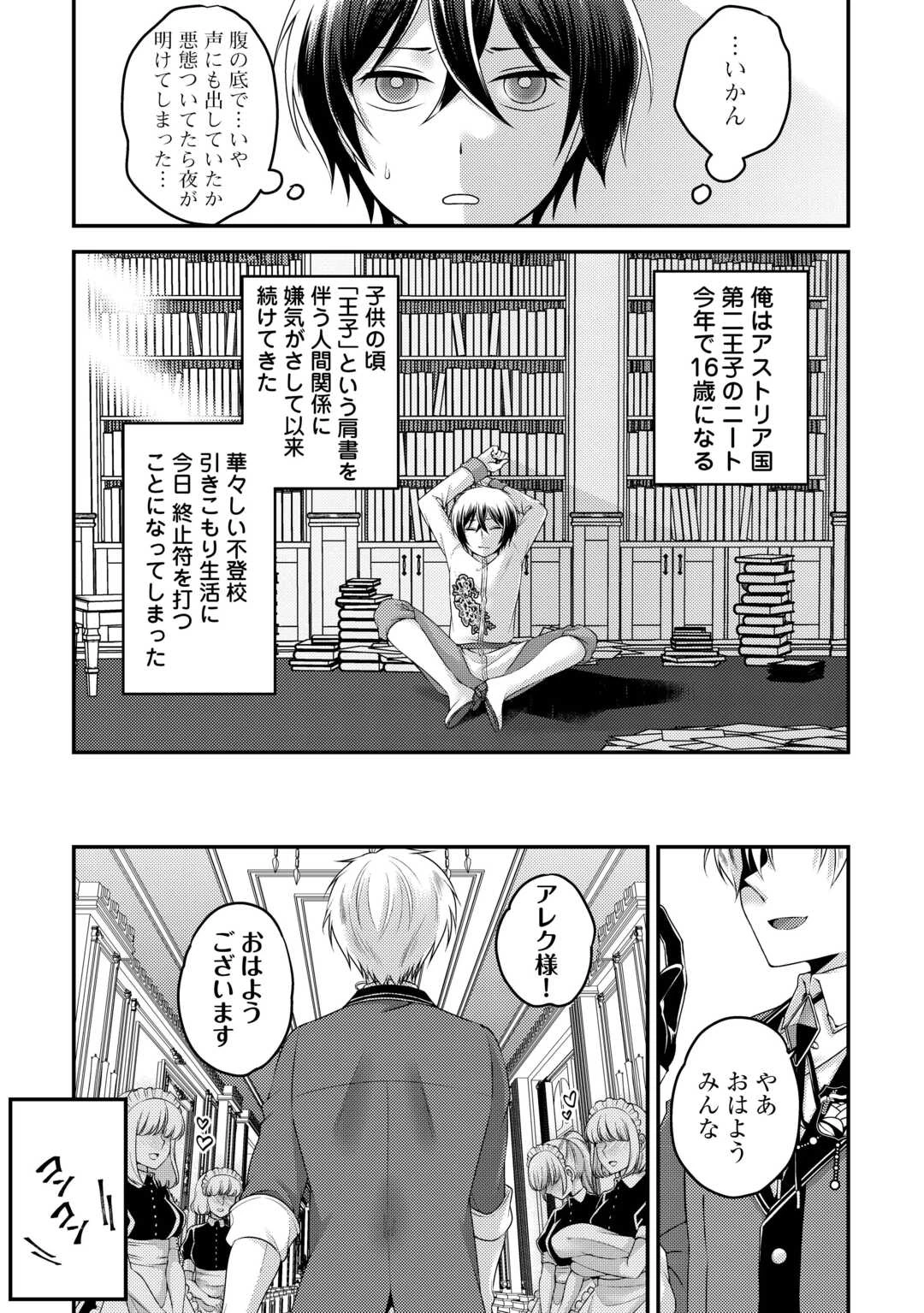 天才第二王子は引きこもりたい 【穀潰士】の無自覚無双 第1話 - 9