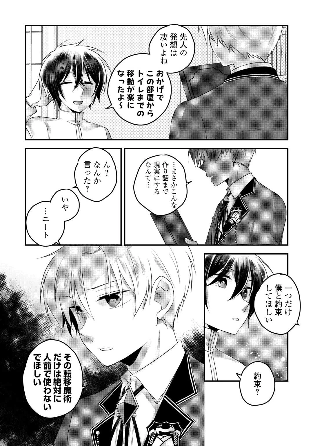 天才第二王子は引きこもりたい 【穀潰士】の無自覚無双 第1話 - 12