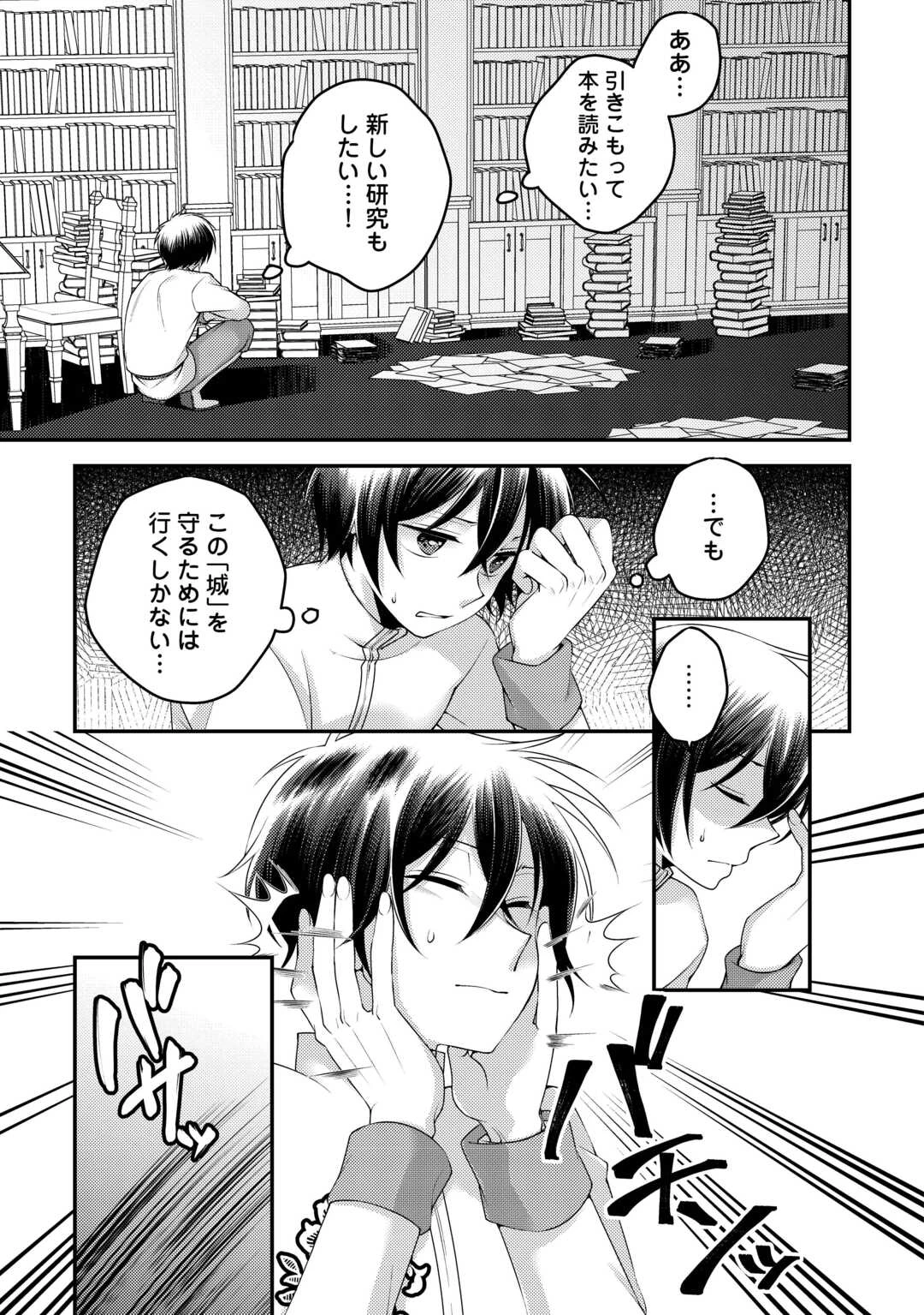 天才第二王子は引きこもりたい 【穀潰士】の無自覚無双 第1話 - 15