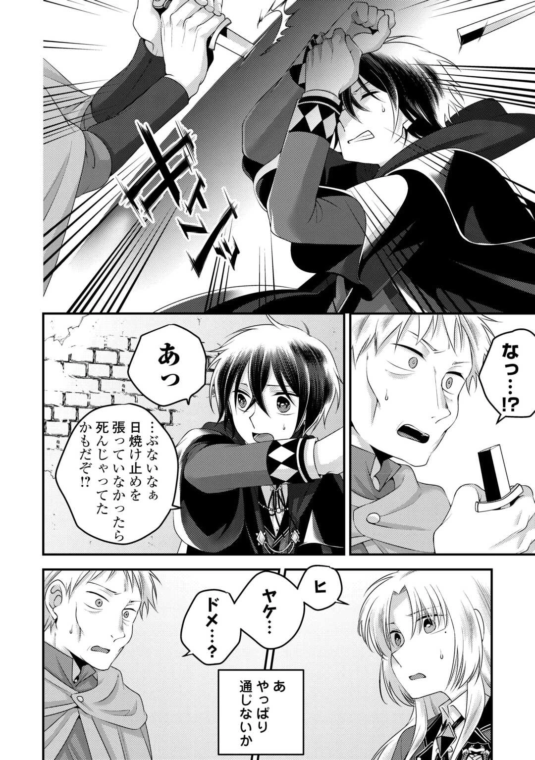 天才第二王子は引きこもりたい 【穀潰士】の無自覚無双 第1話 - 22