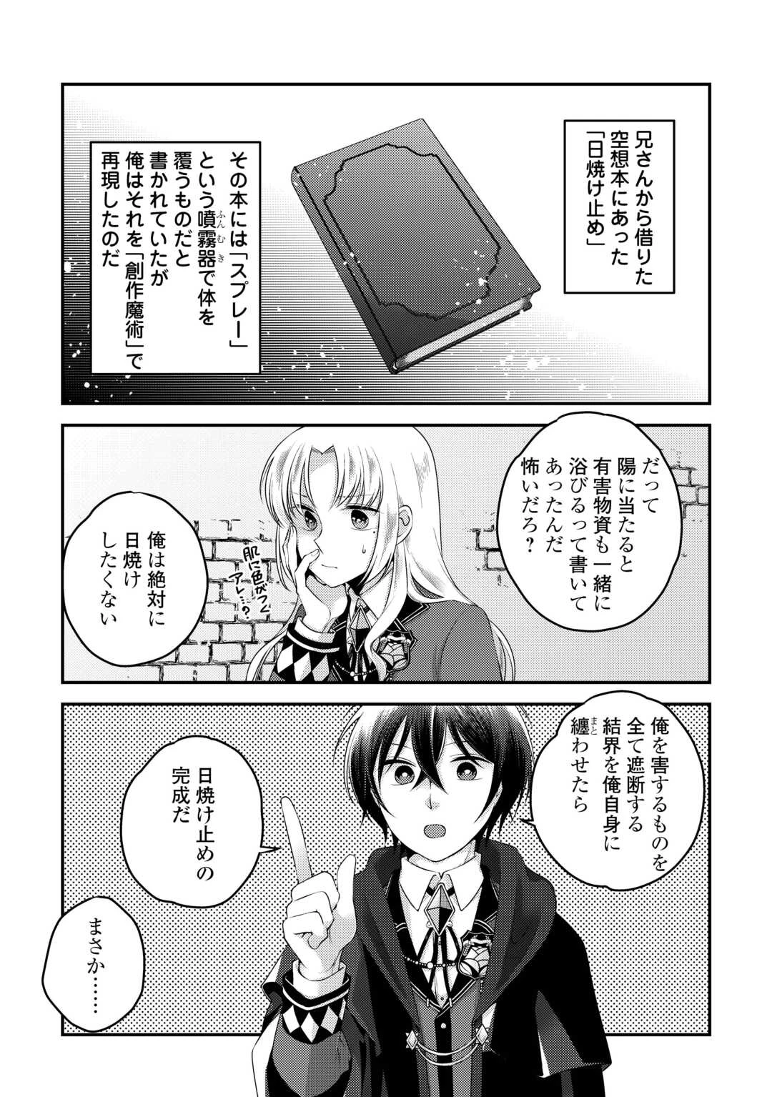 天才第二王子は引きこもりたい 【穀潰士】の無自覚無双 第1話 - 23