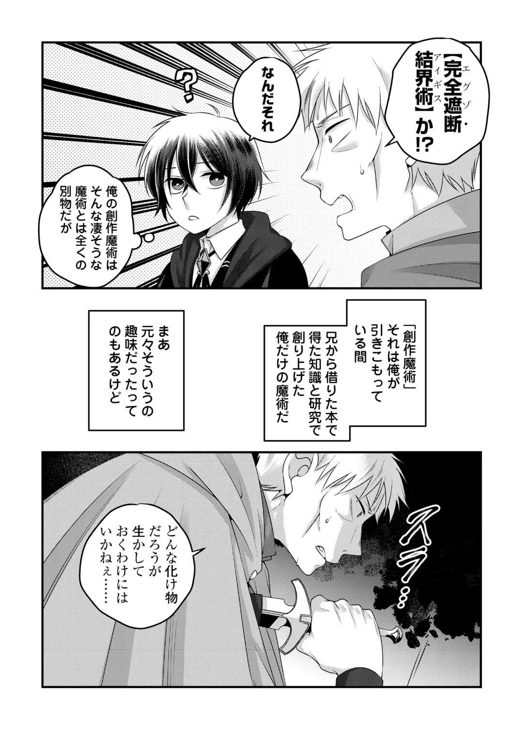天才第二王子は引きこもりたい 【穀潰士】の無自覚無双 第1話 - 24