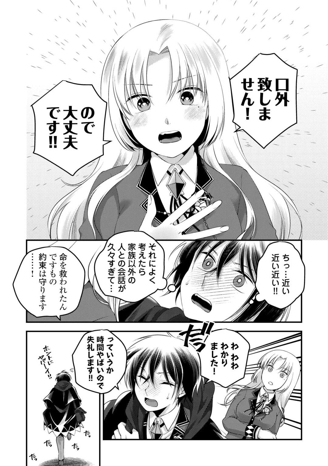 天才第二王子は引きこもりたい 【穀潰士】の無自覚無双 第1話 - 28
