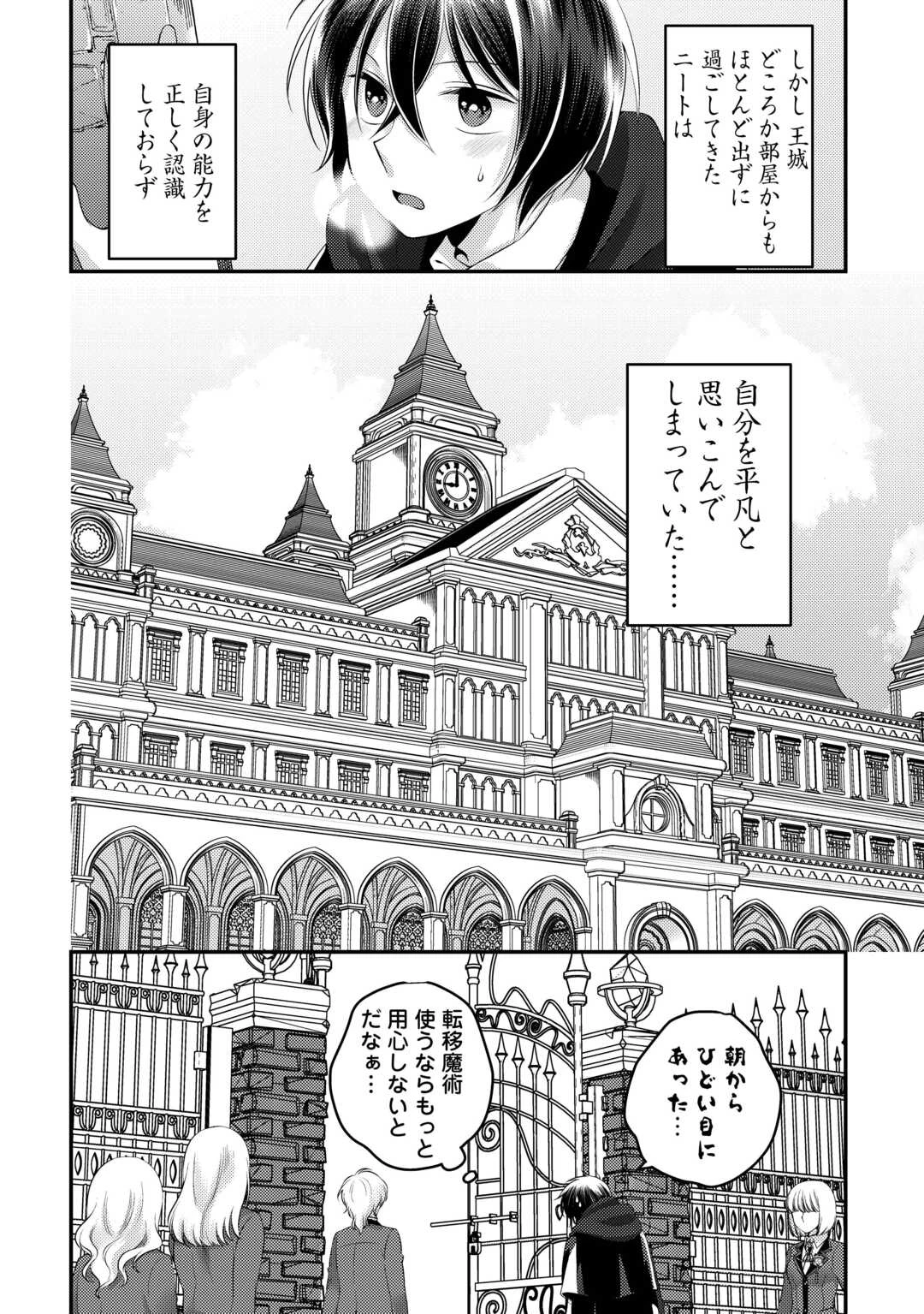 天才第二王子は引きこもりたい 【穀潰士】の無自覚無双 第1話 - 30