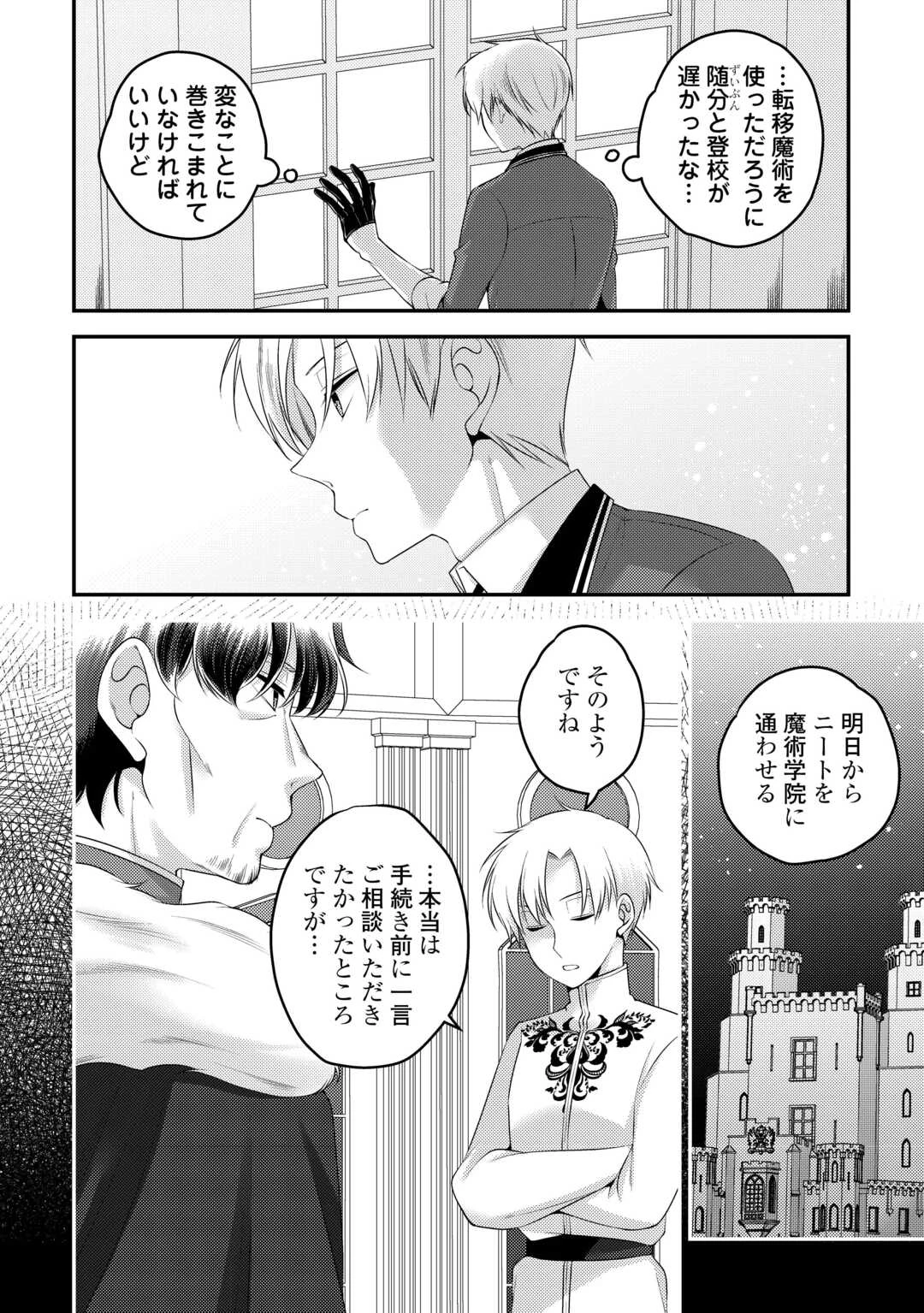 天才第二王子は引きこもりたい 【穀潰士】の無自覚無双 第1話 - 32