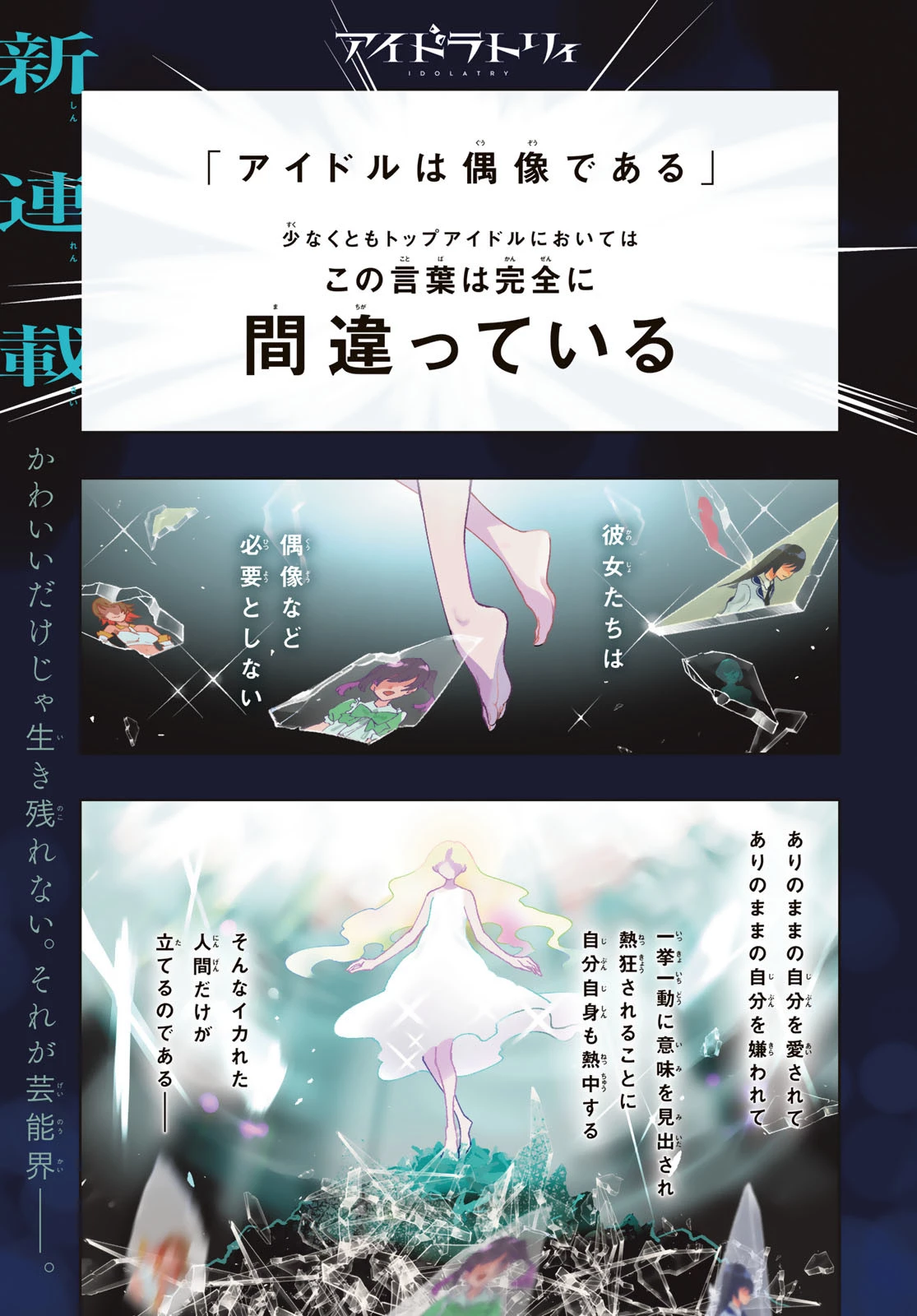 アイドラトリィ 第1話 - 1