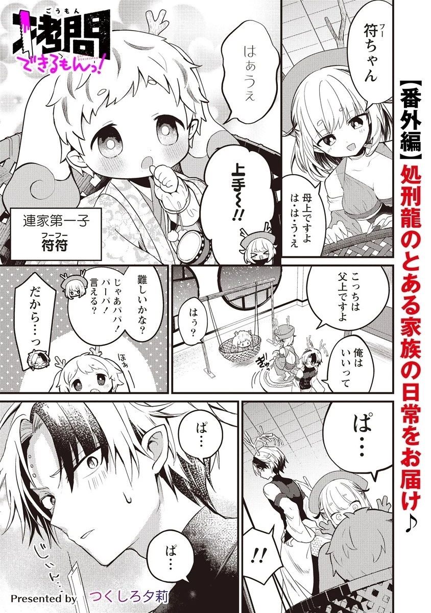 拷問できるもんっ! 第18.5話 - 1