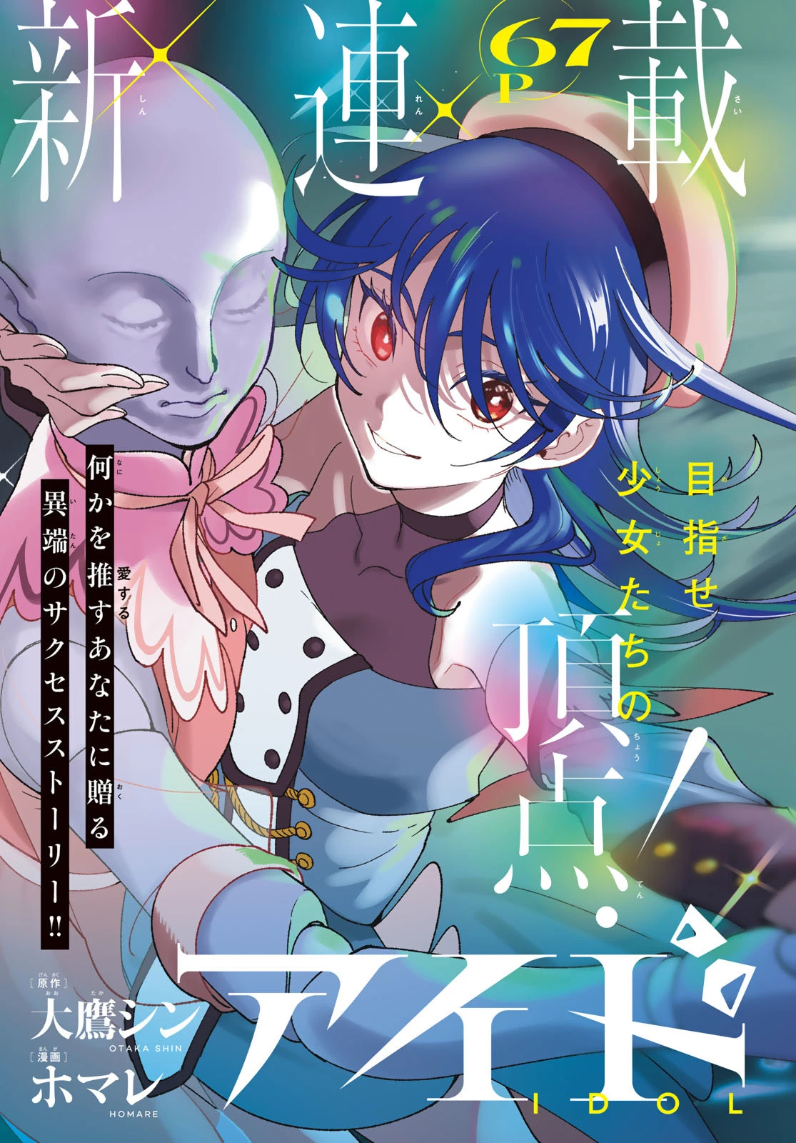 アイドラトリィ 第1話 - 3