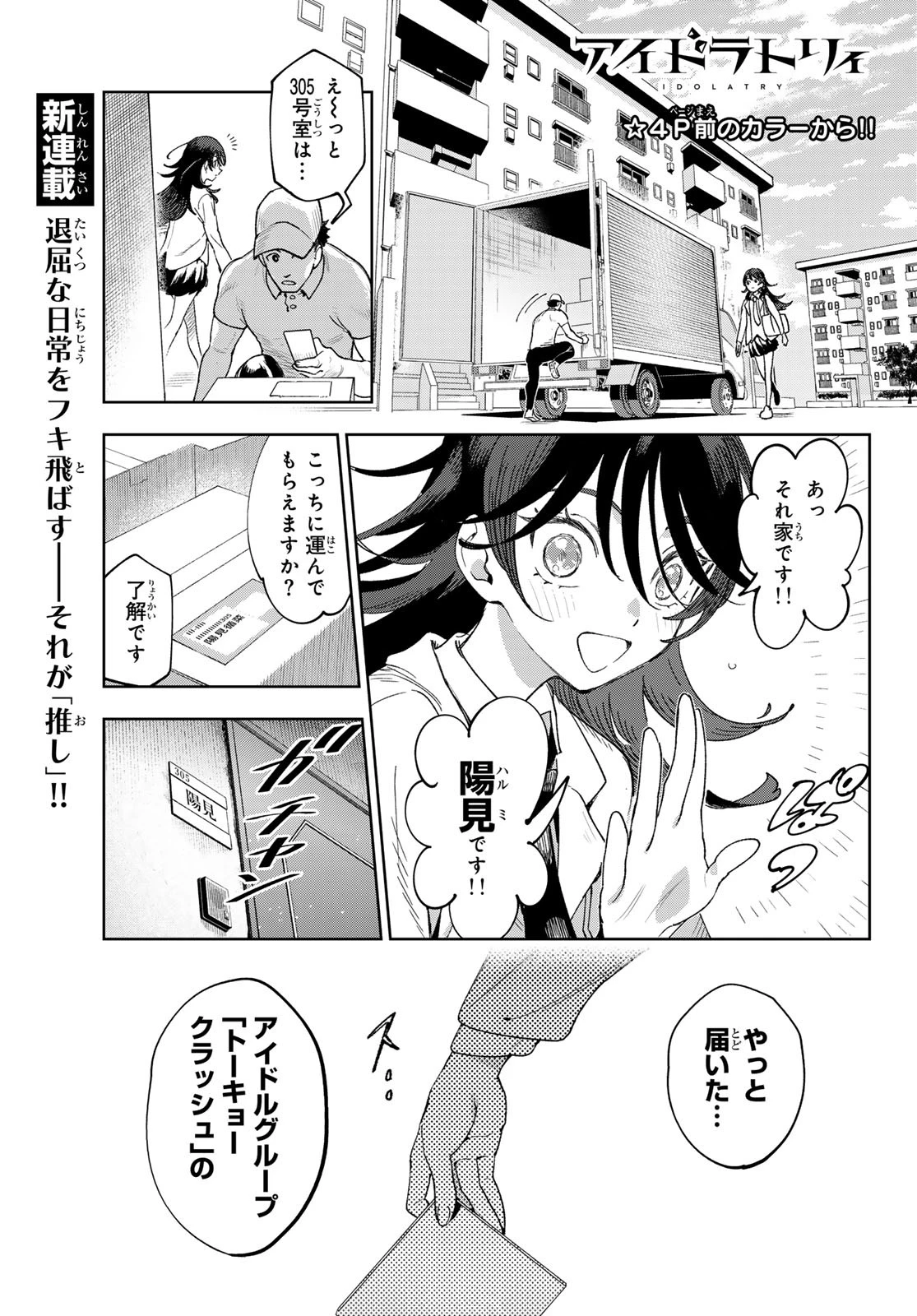 アイドラトリィ 第1話 - 4