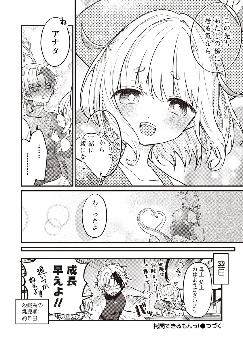 拷問できるもんっ! 第18.5話 - 4