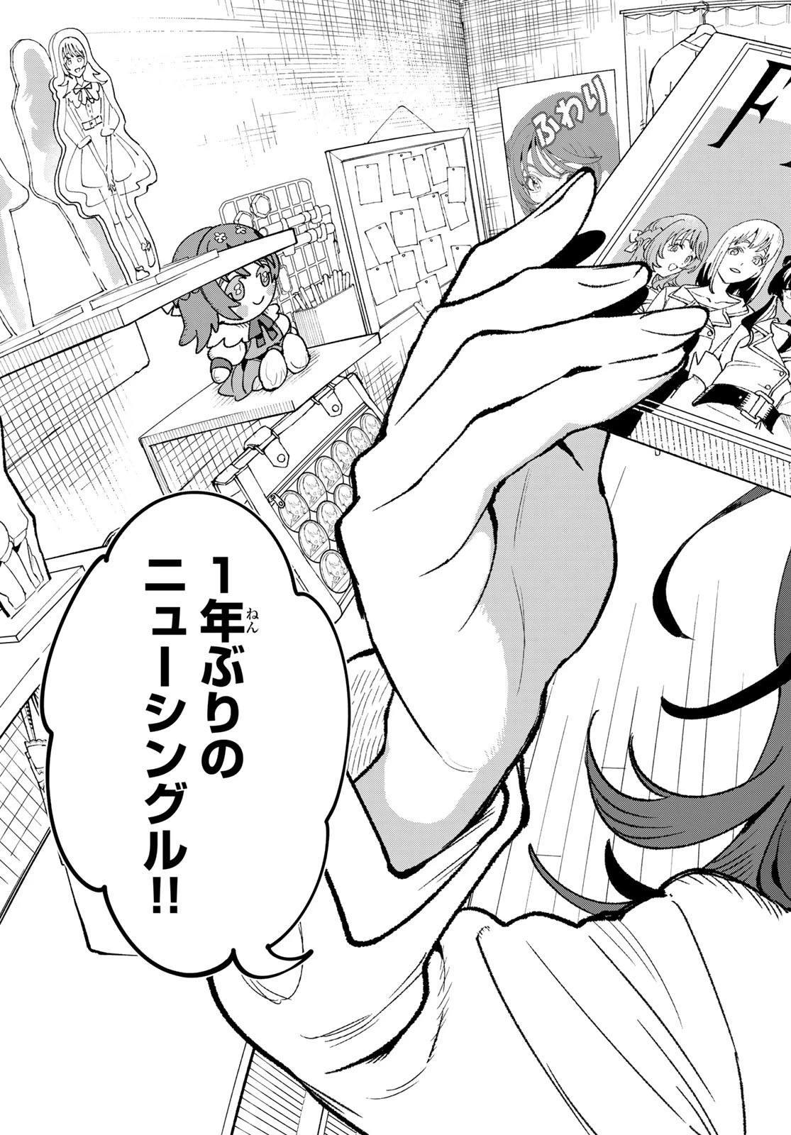 アイドラトリィ 第1話 - 6