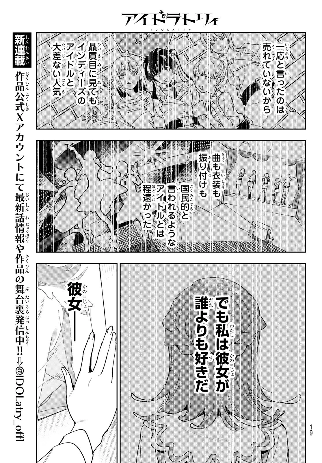 アイドラトリィ 第1話 - 8