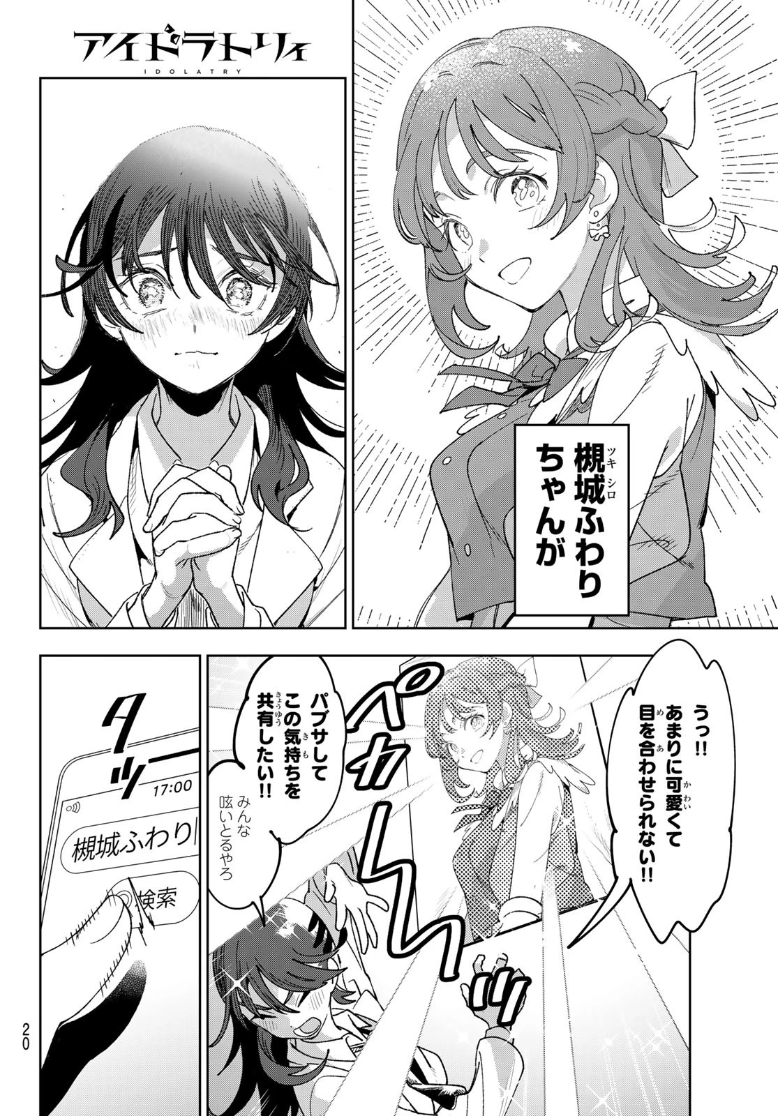 アイドラトリィ 第1話 - 9