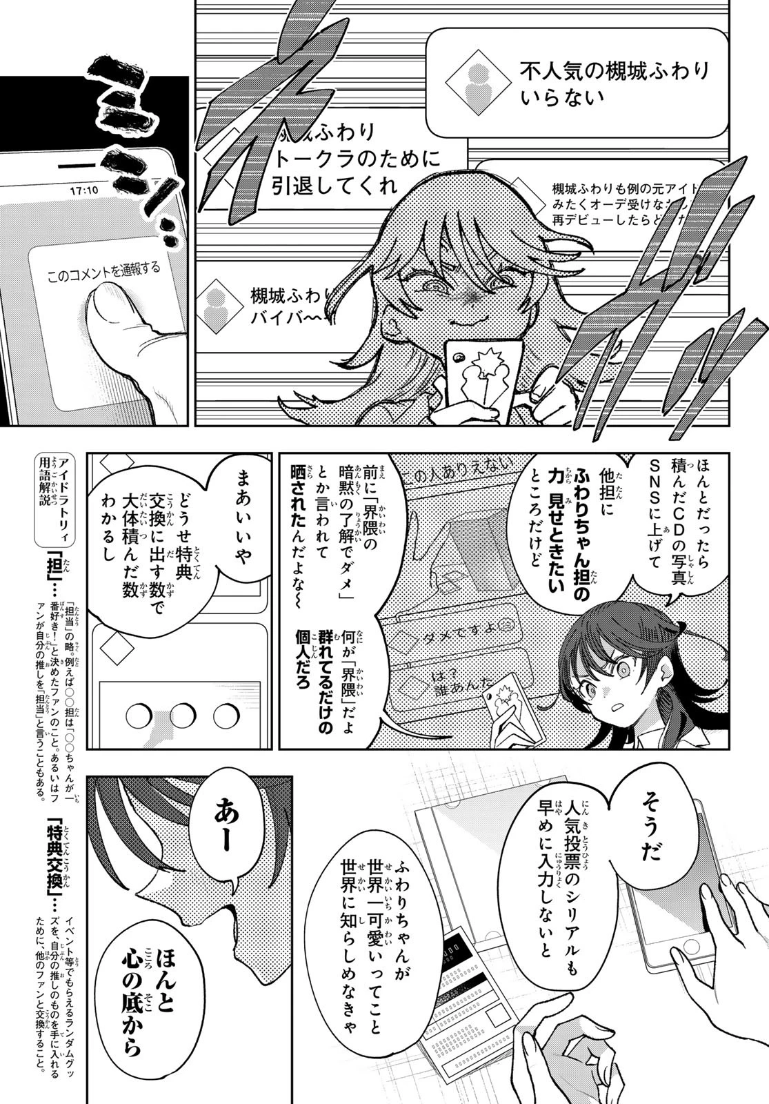 アイドラトリィ 第1話 - 10