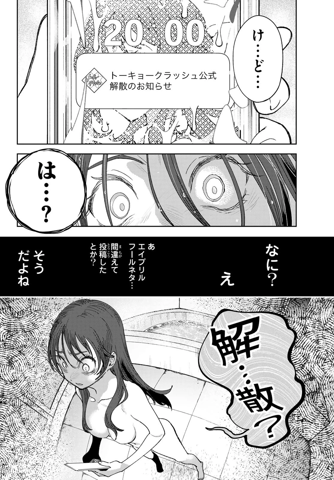 アイドラトリィ 第1話 - 13